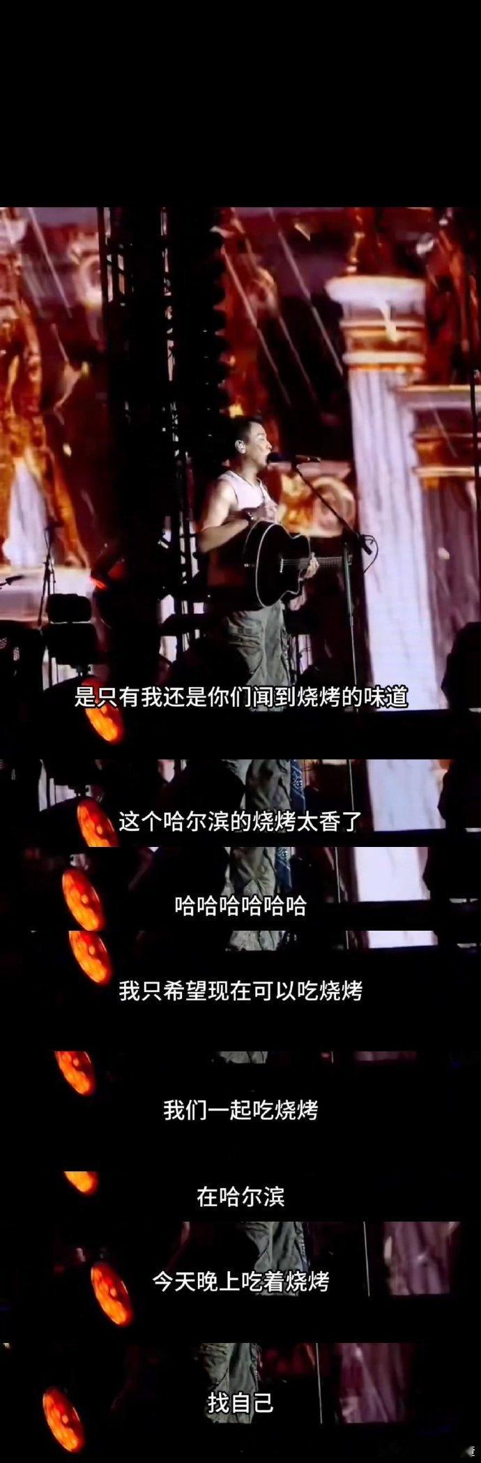 陶喆唱到一半想吃烧烤陶喆竟然因为闻到烧烤香味而临时改歌，大呼东北烧烤，哈哈，这反