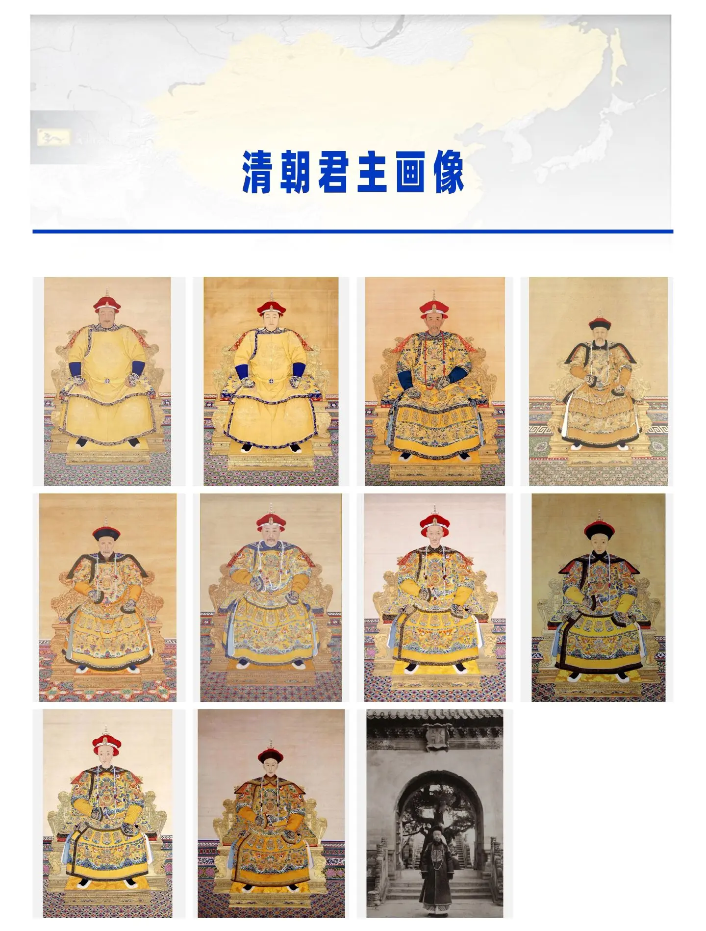 清朝君主画像