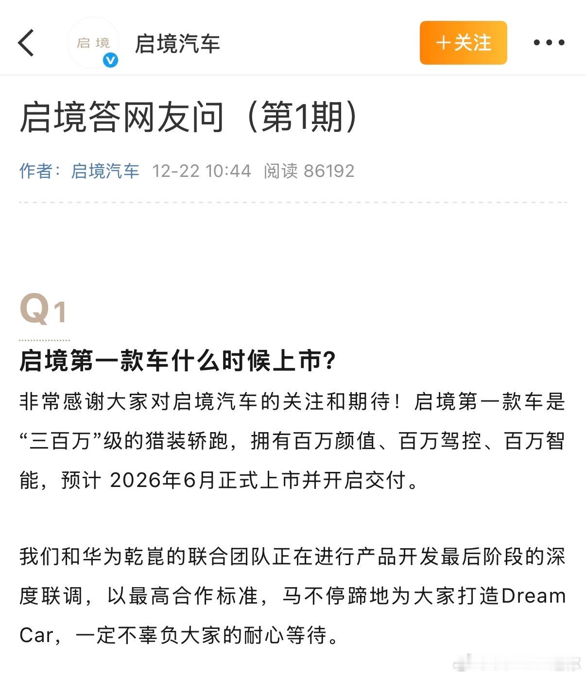 华为和广汽合作的品牌启境，第一款车是“三百万”级猎装轿跑，百万颜值、百万驾控、百