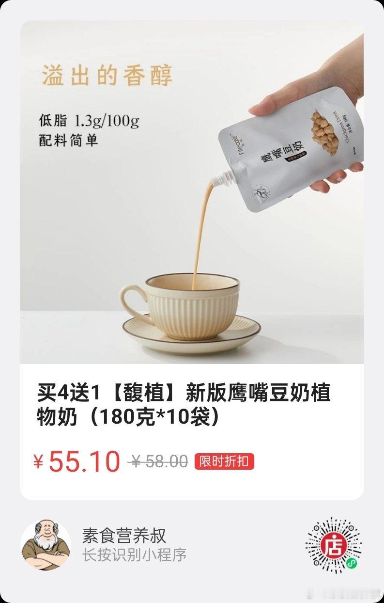 微店好物  |  新版鹰嘴豆奶源自天山北麓的鹰嘴豆，颗颗甄选，粒粒醇香，无麸质，