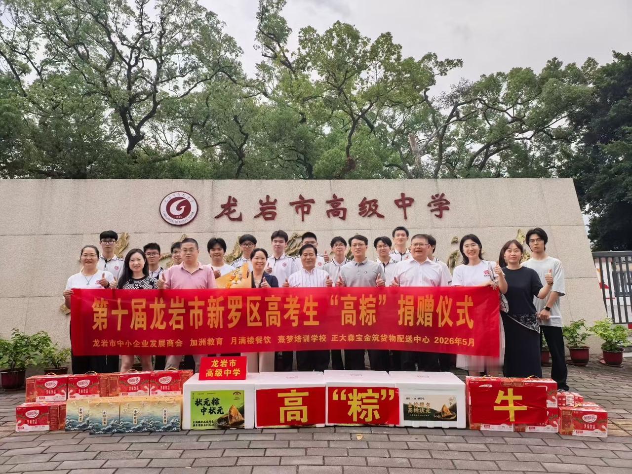 5月28日下午，龙岩市中小企业发展商会和加洲教育携手，连续十年执行这个公益项目，