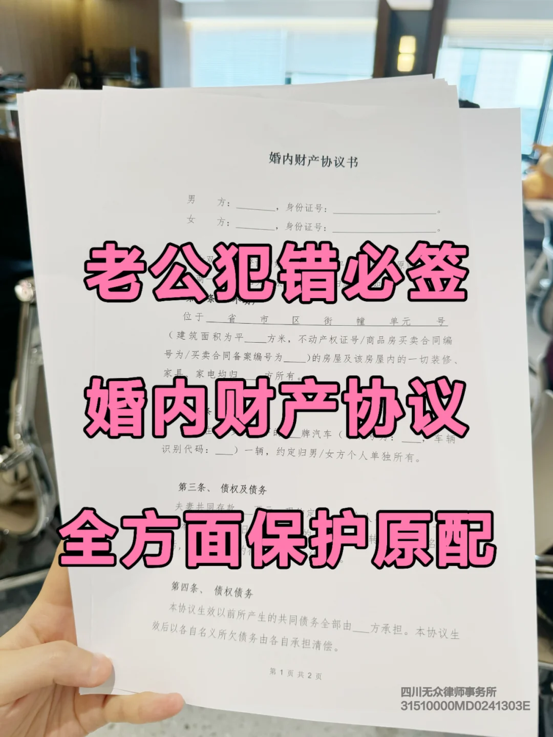 保护原配❗老公犯错必签的婚内财产协议
