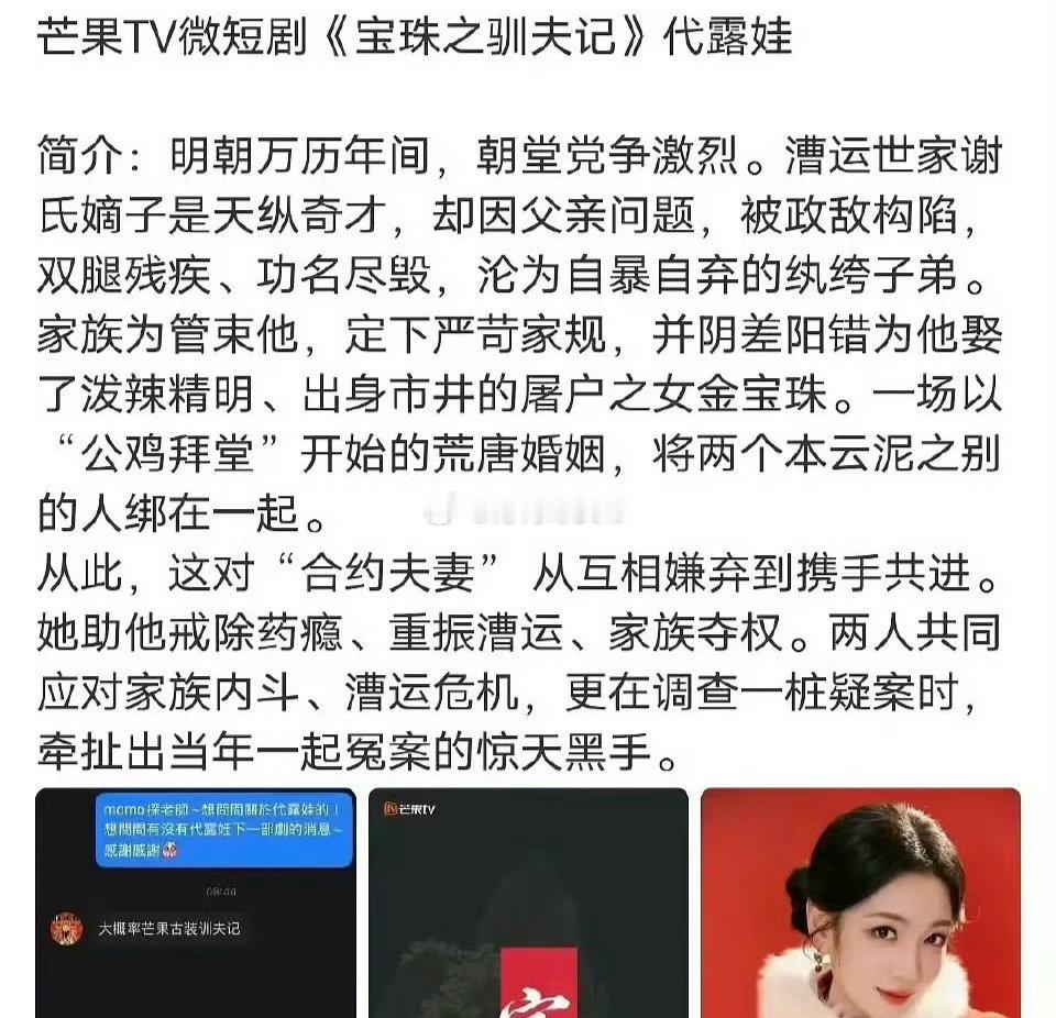 跟白鹿演过对手戏的代露娃，选择入局短剧，这算是资源降级？ ​​​