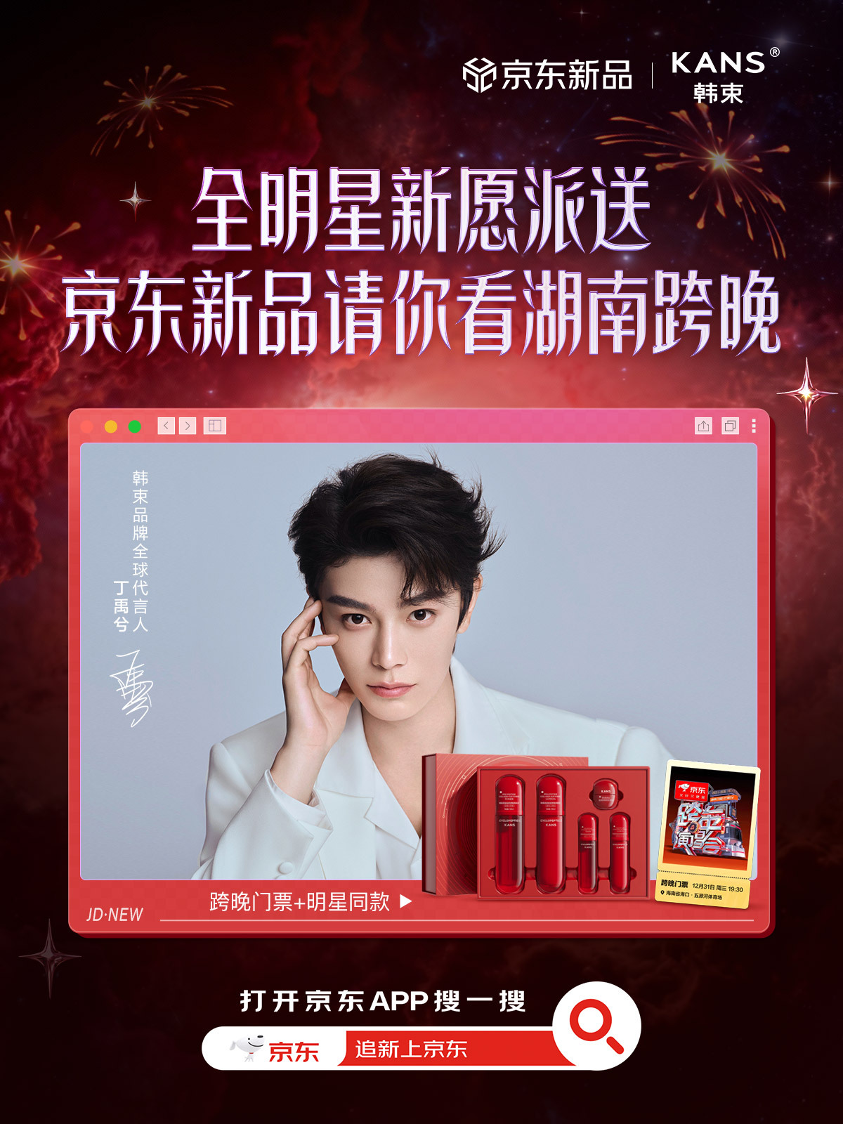 京东新品 京东新品全明星新愿派送跨晚福利暴击来啦！京东新品带着群星宠粉好礼疯狂派