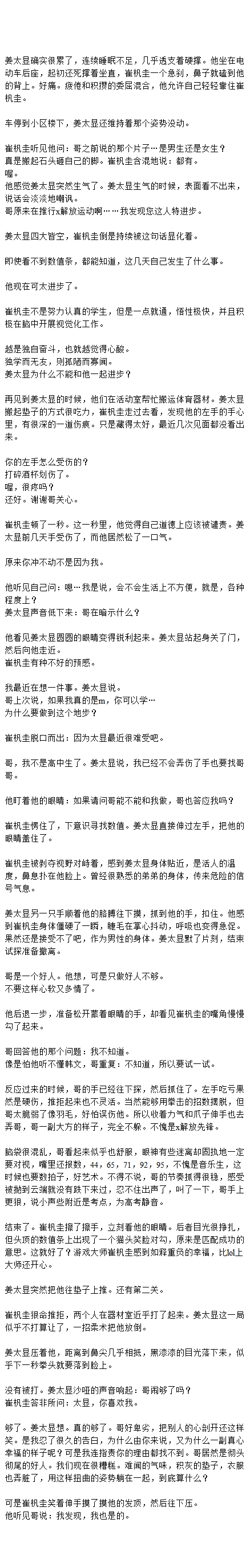 【2625】崔杋圭获得了「能够通过对视，看到对方x欲指数」的超能力然后着急帮助姜