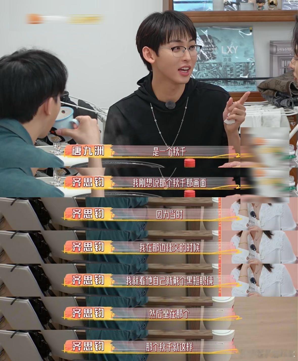 唐九洲齐思钧重现八年前初见唐九洲和齐思钧重回八年前初见的地方，还原当年场景，回忆