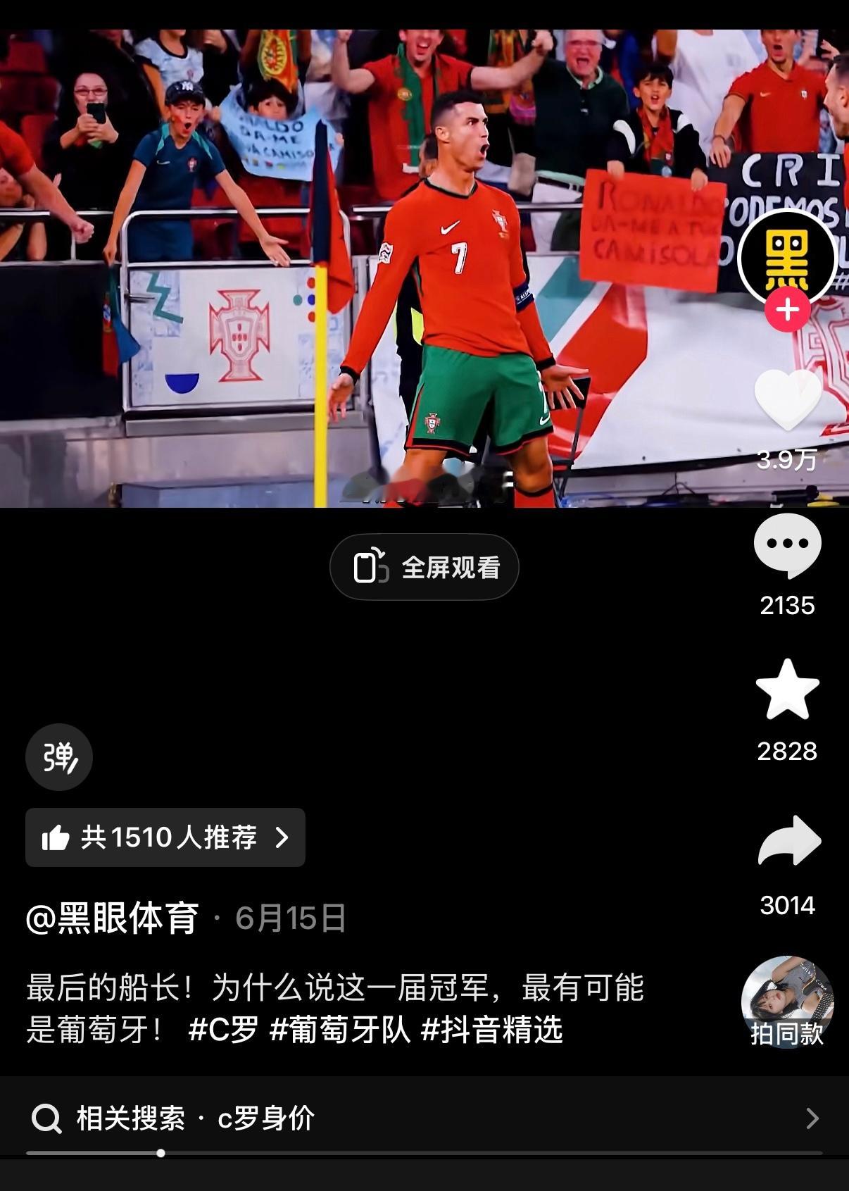 又到了最喜欢的考古贷款环节咯C罗无世界杯冠军遭航空公司嘲讽