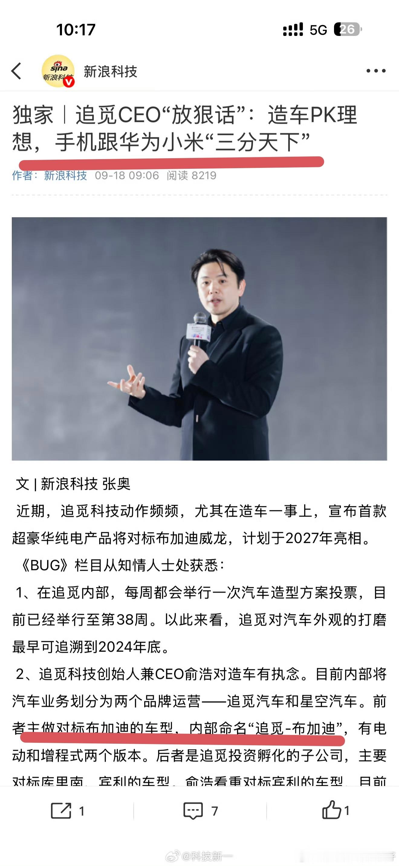 你不如说自己是秦始皇[笑cry]追觅CEO称造车PK理想 ​​​