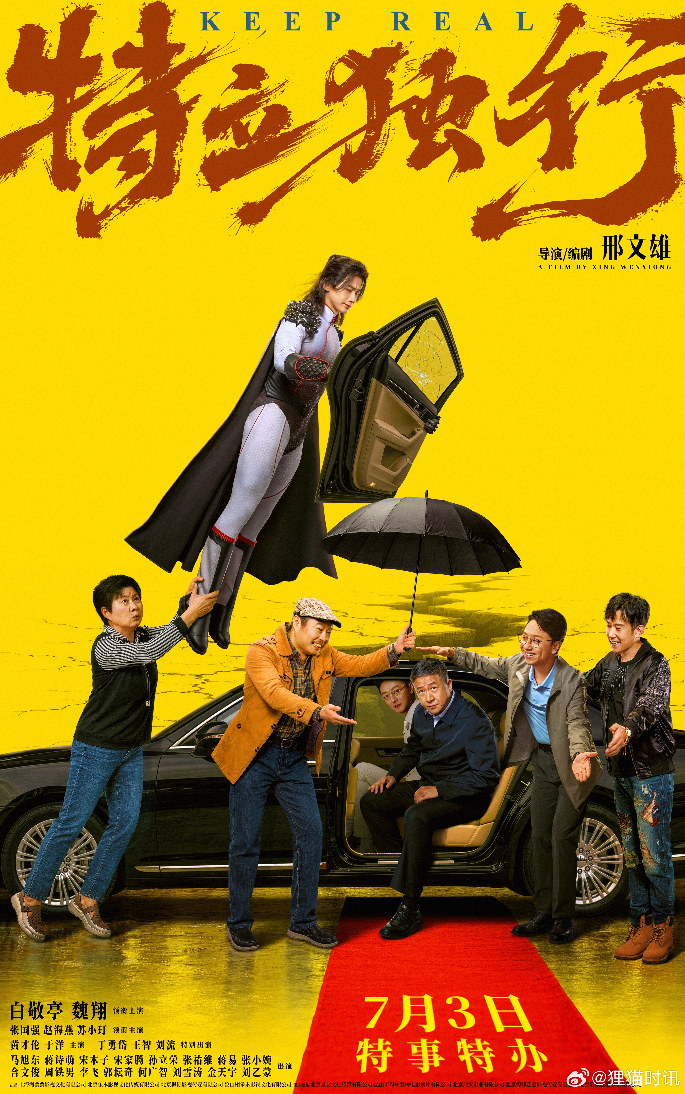 电影特立独行预售开启 电影《特立独行》曝"最高礼遇"版海报，预售已全面开启！海报