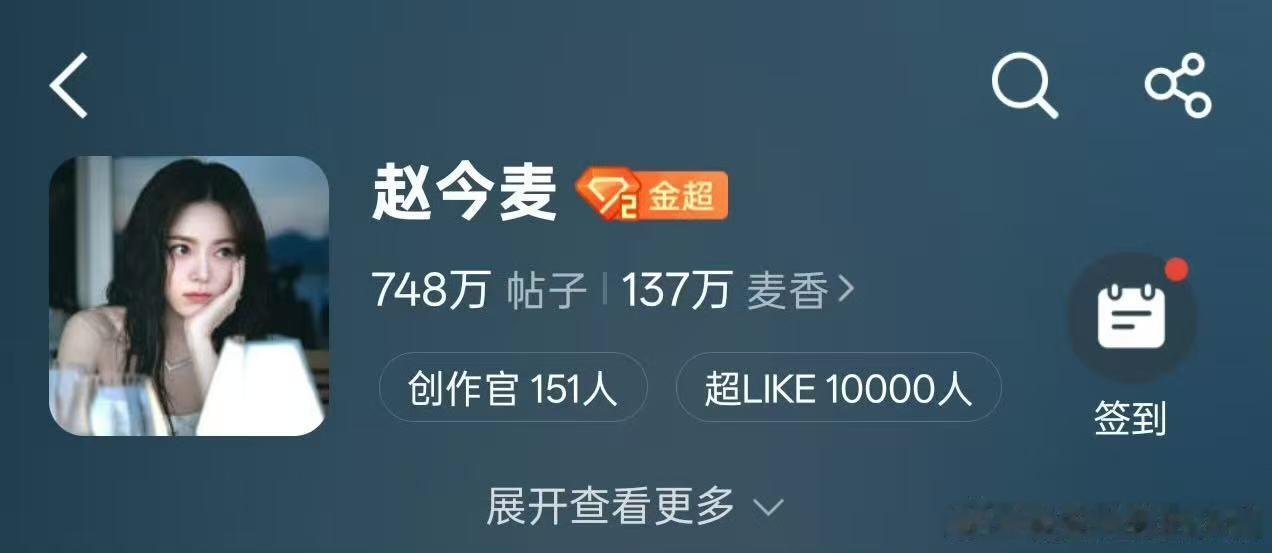 赵今麦超Like破万赵今麦超话超like破万哇！赵今麦超Like破万啦～赵今麦