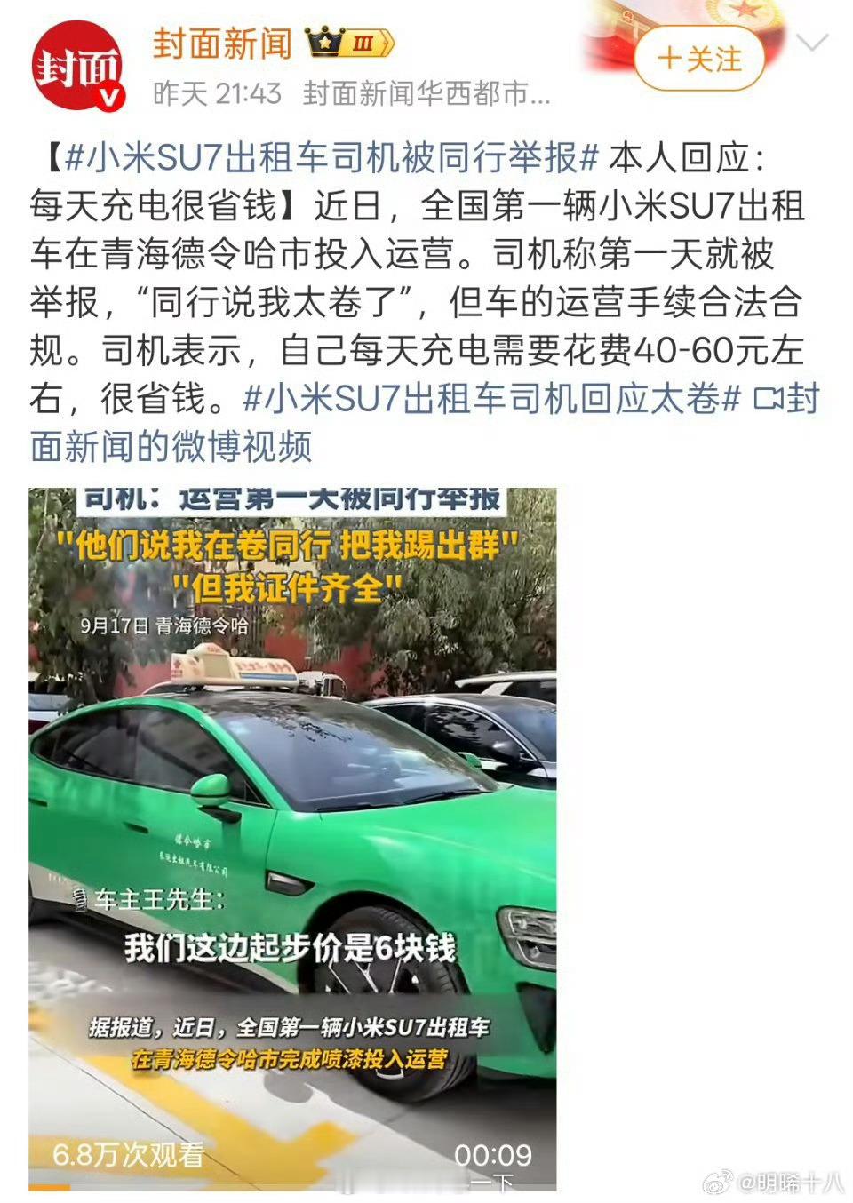我怎么也想不出来能在德令哈开小米SU7当出租车能回本？[允悲]有点东西 ​​​