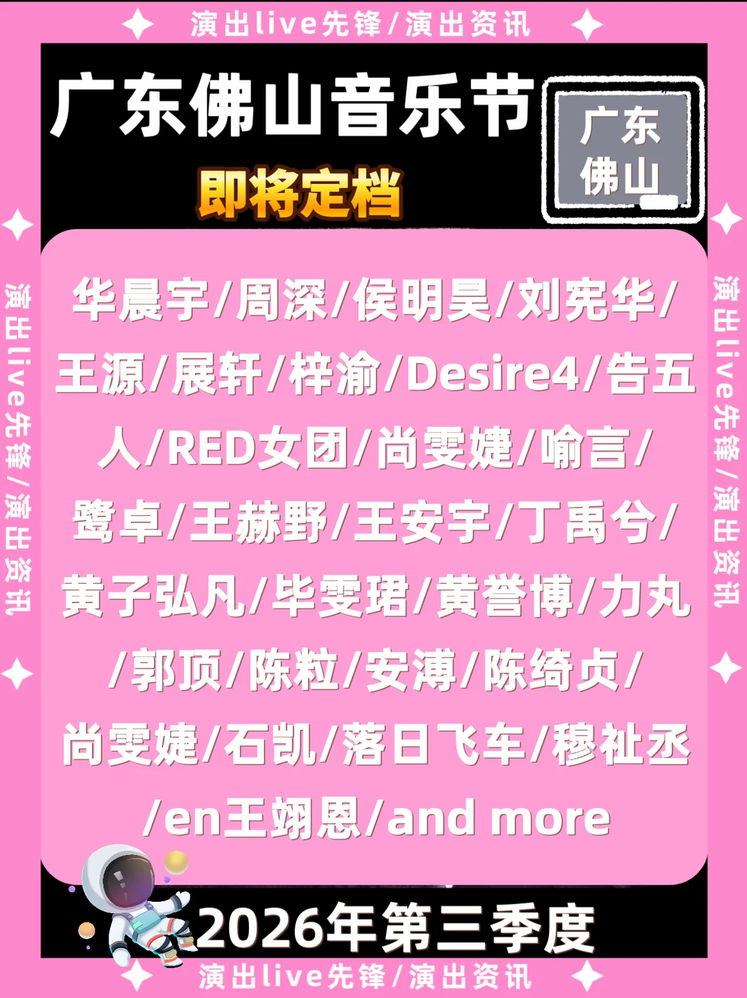 定了！广东佛山音乐节重磅来袭🔥