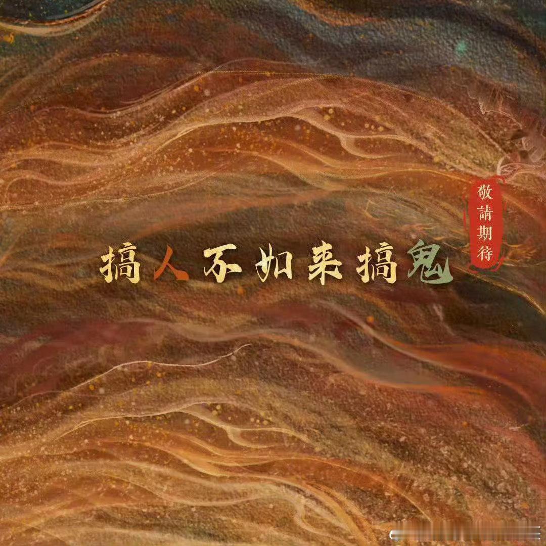 佳偶天成男鬼想要人的编制《佳偶天成》满级大佬为爱重修凡胎，半神换骨换心只为做人，