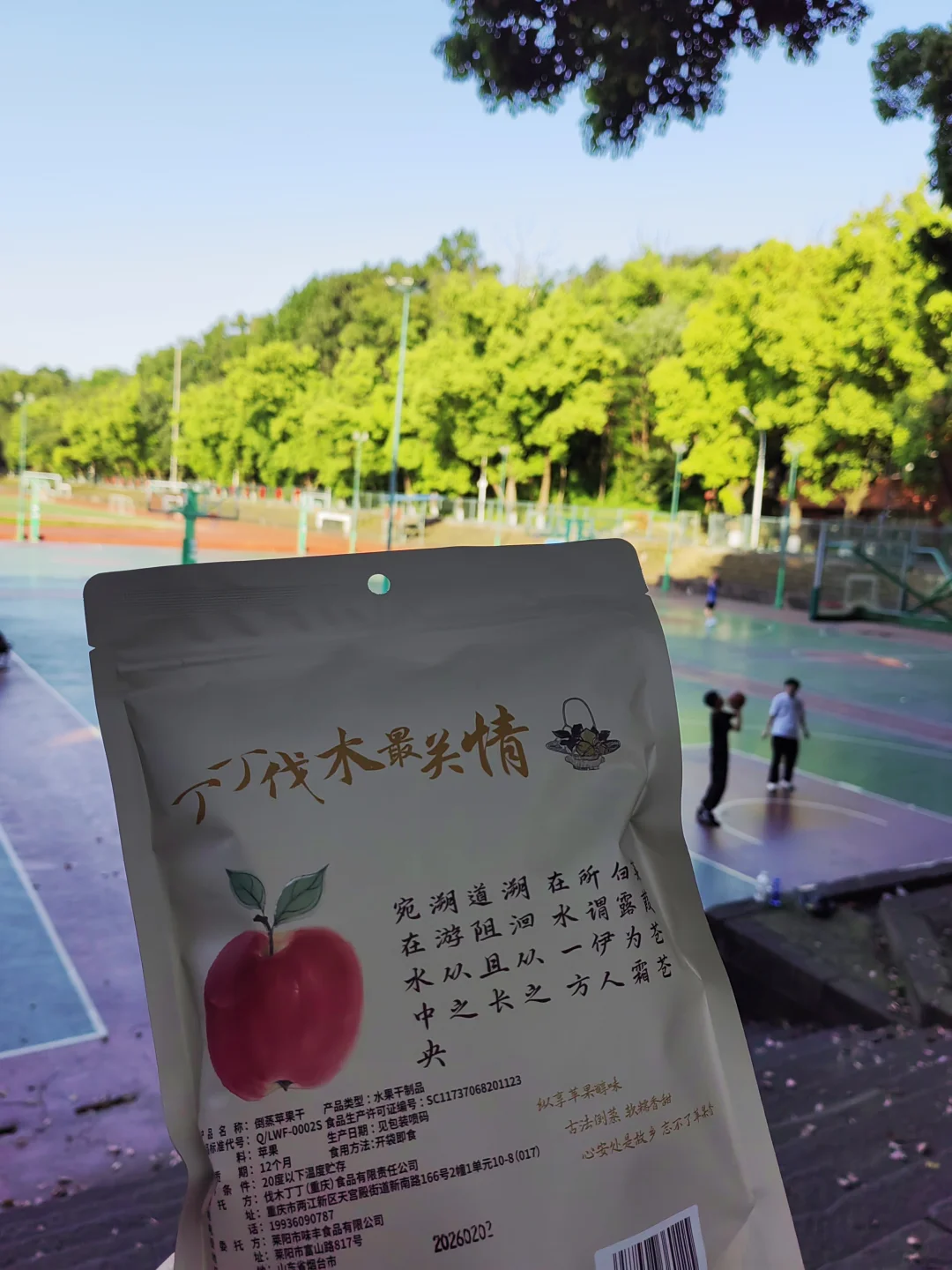和同学坐在操场边吃苹果干，假装我们穿越回了古代