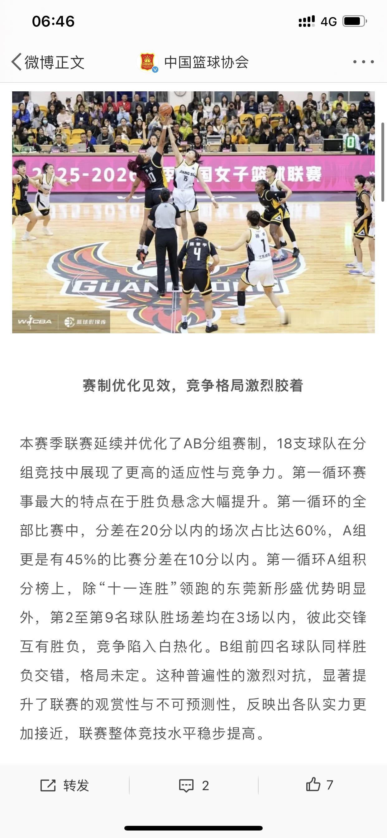中国篮协还是少发点虚夸的内容！
昨天中国篮协官方发布一篇文章，总结了WCBA第一