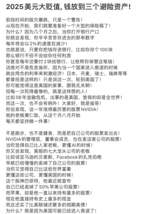 2025美元大贬值, 钱放到三个避险资产!