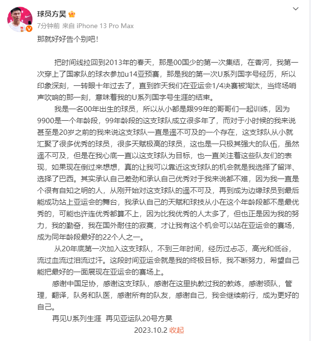 #方昊长文告别亚运会# 发长文告别U系列国家队，告别亚运会：把时间线拉回到201