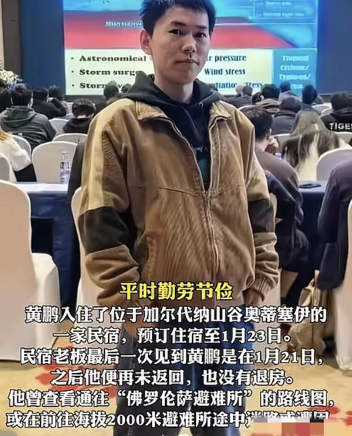 意大利雪山发现了一具遗体，是失联两个多月的28岁川大博士黄鹏，一遗体衣服和装备，