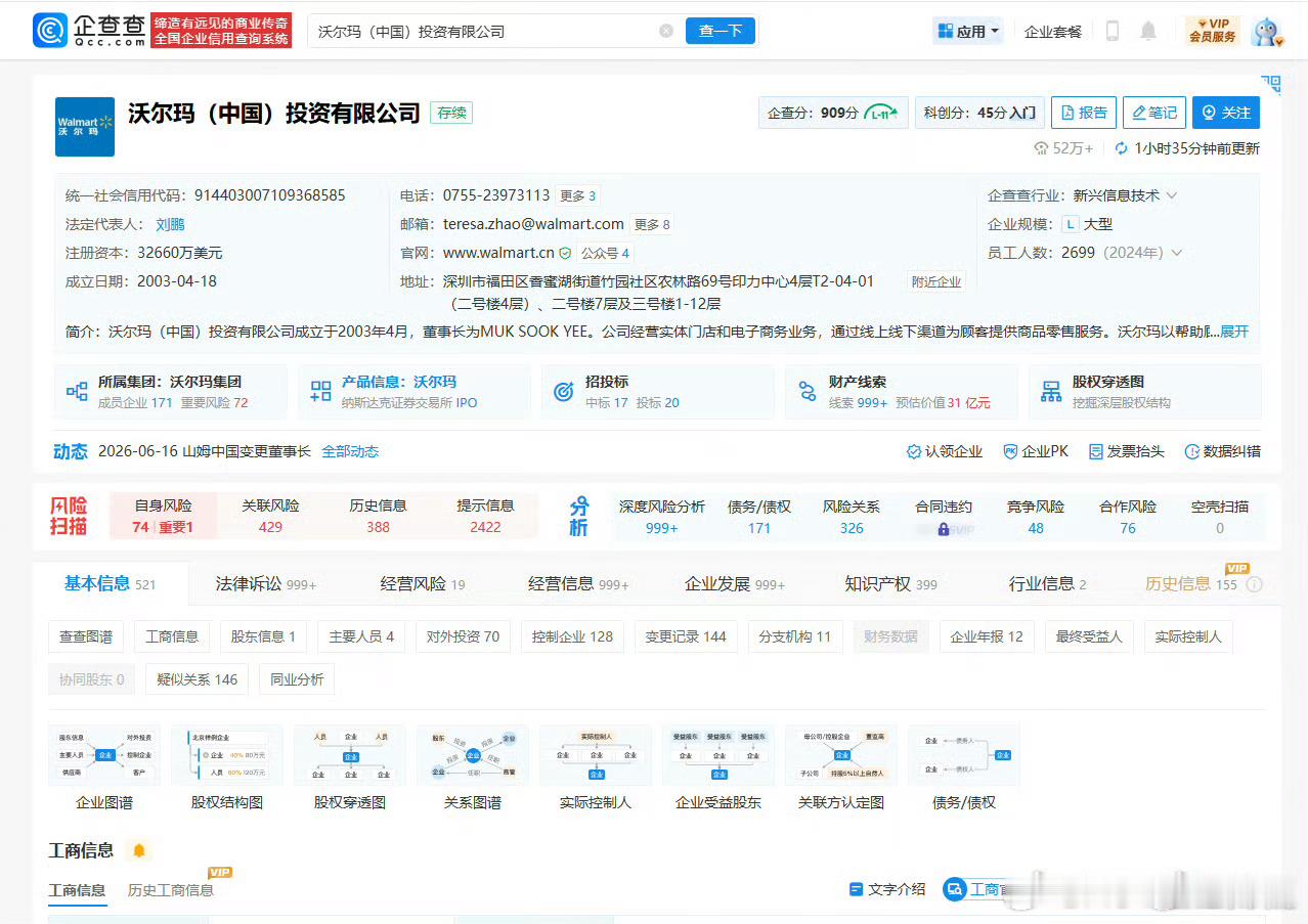山姆中国变更董事长工商变更本身不一定等同于临时应对，但放在近期山姆品控争议频发的
