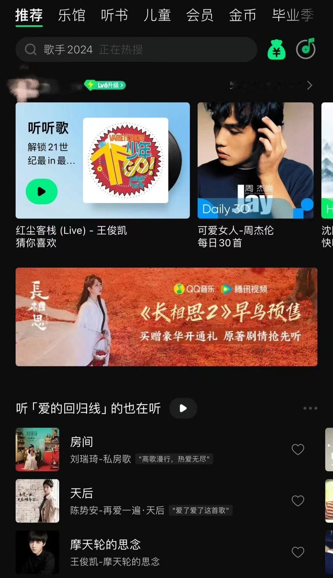 #qq音乐长相思2封面##长相思2qq音乐排面#长相思2qq音乐排面，哇塞可以的