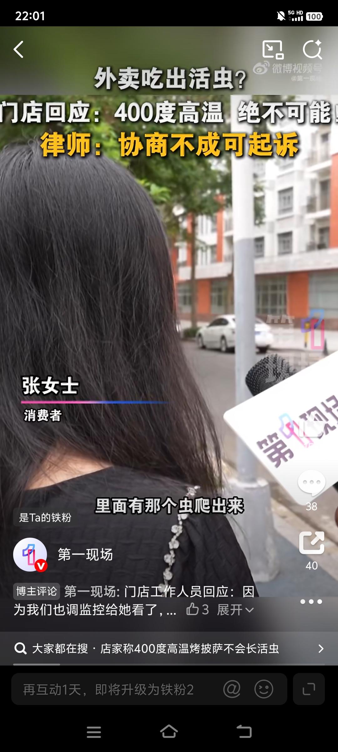女子点外卖披萨吃出活虫！店家说400度高温不可能有活虫，网友吵翻了！
 
5月6