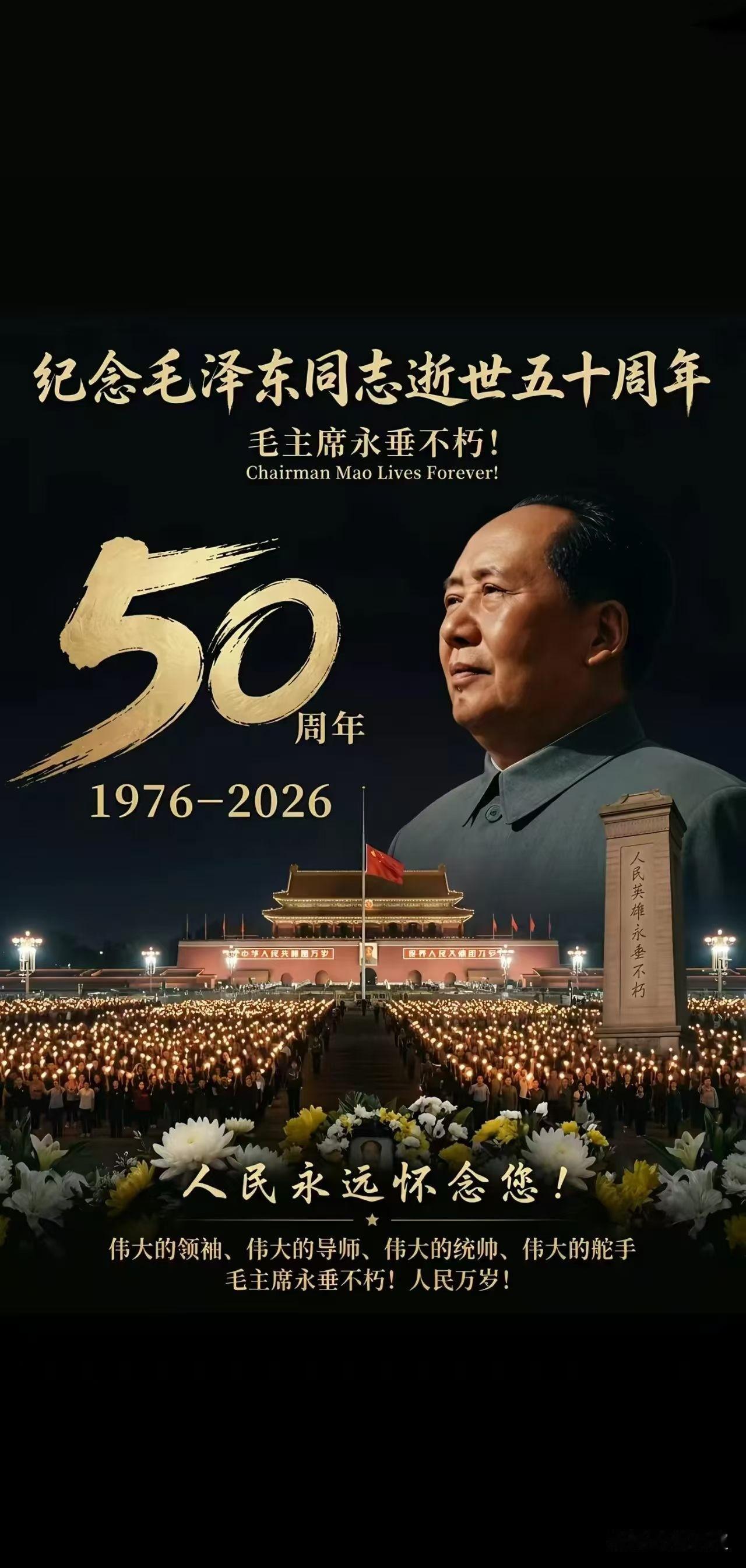 不忘初心，永远感恩毛主席！忘记等于背叛，忘记就是丢掉根脉！