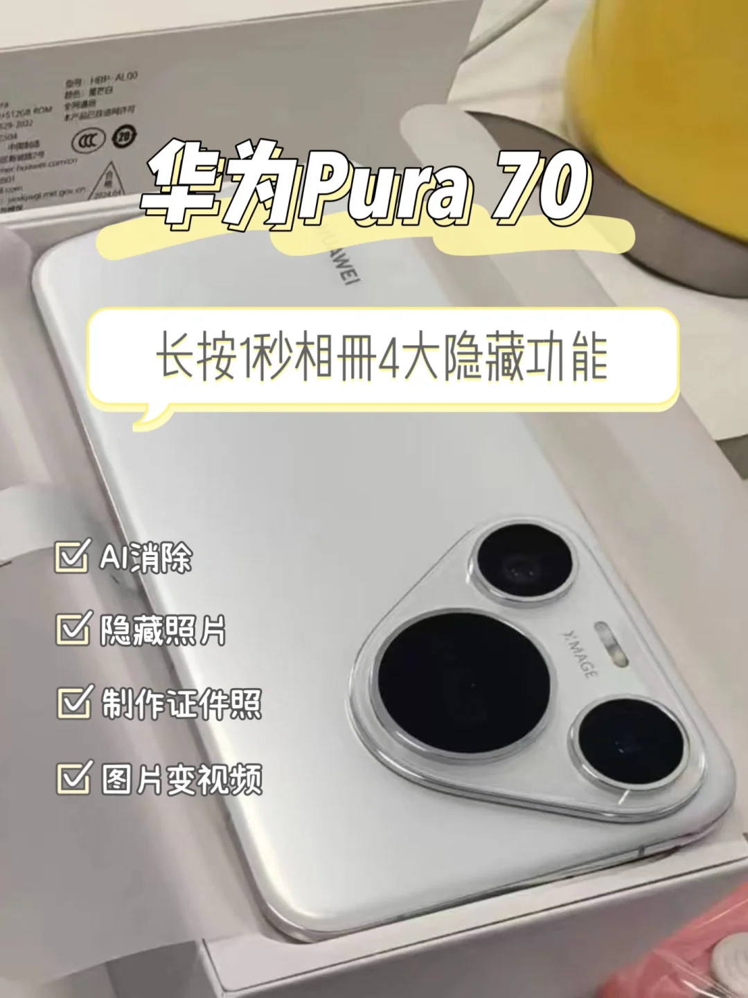 99%的人都不知道Pura 70这4个功能❗️