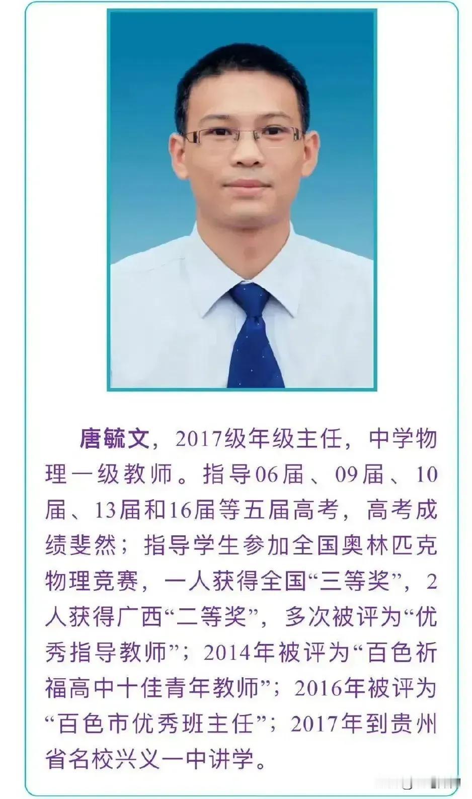 广西百色祈福中学教师唐某涉嫌性侵未成年女学生事件引发关注

近日，广西百色祈福中