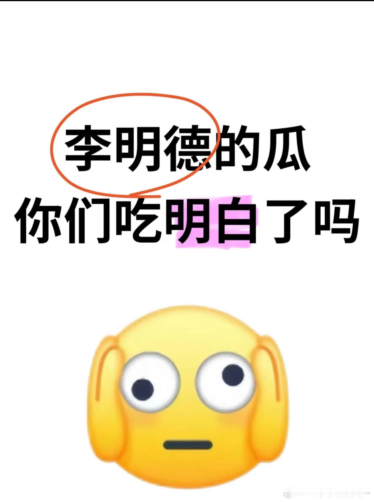 我吃明白了，这个叫 李明德 的男演员，公司不怎么管他，他自己一个人打拼过来，自己