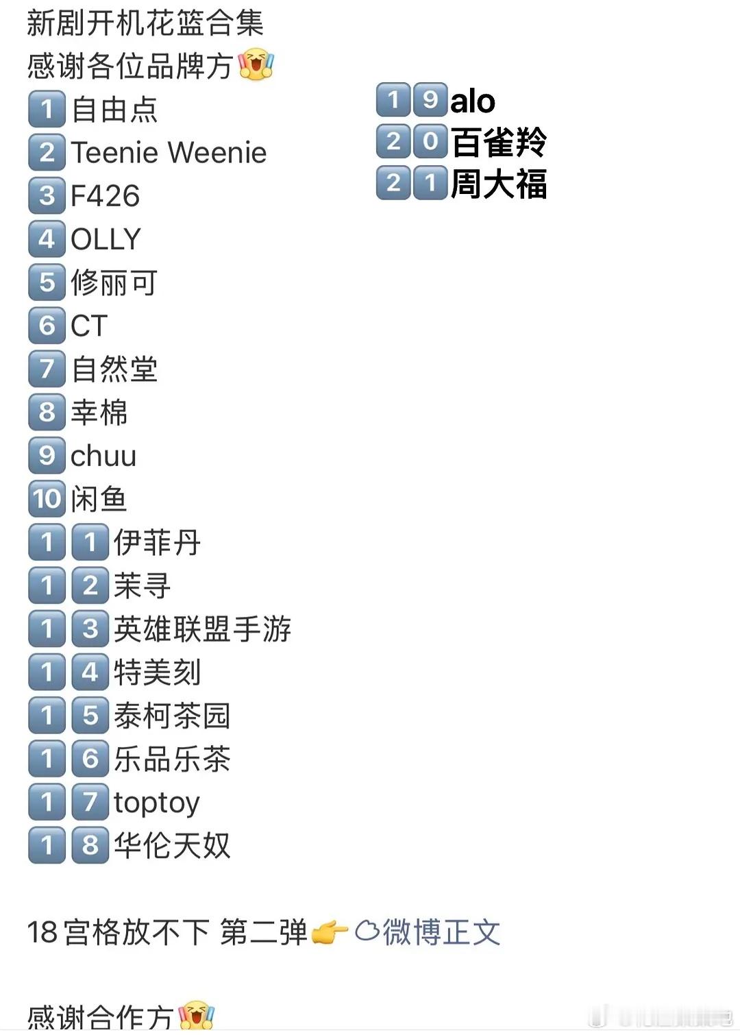 🌹赵露思 商业价值还是太顶监制的剧 送花篮的品牌方比好多人的代言数还多 
