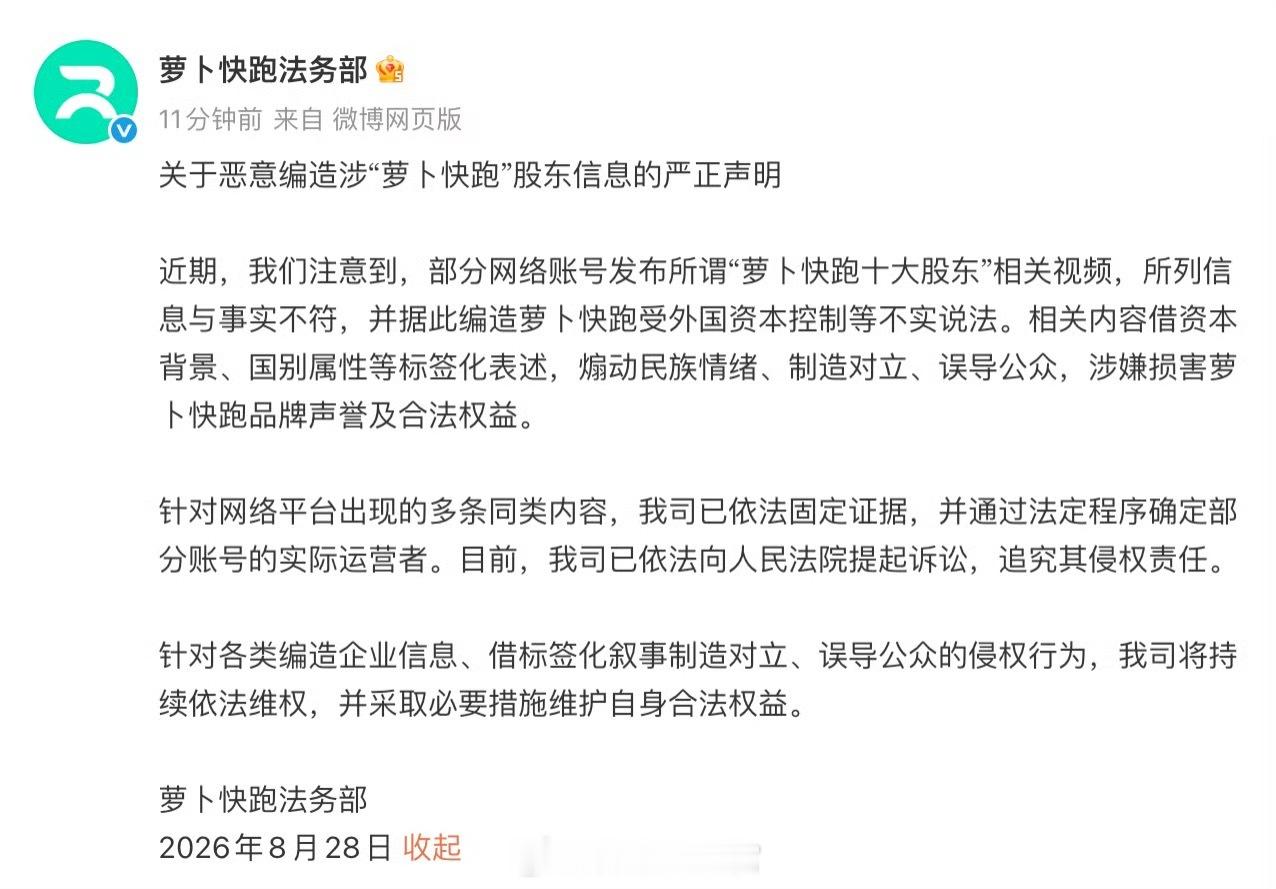 百度萝卜快跑法务部发文：公司受外国资本控制等说法不实，已固定证据并提起诉讼。百度
