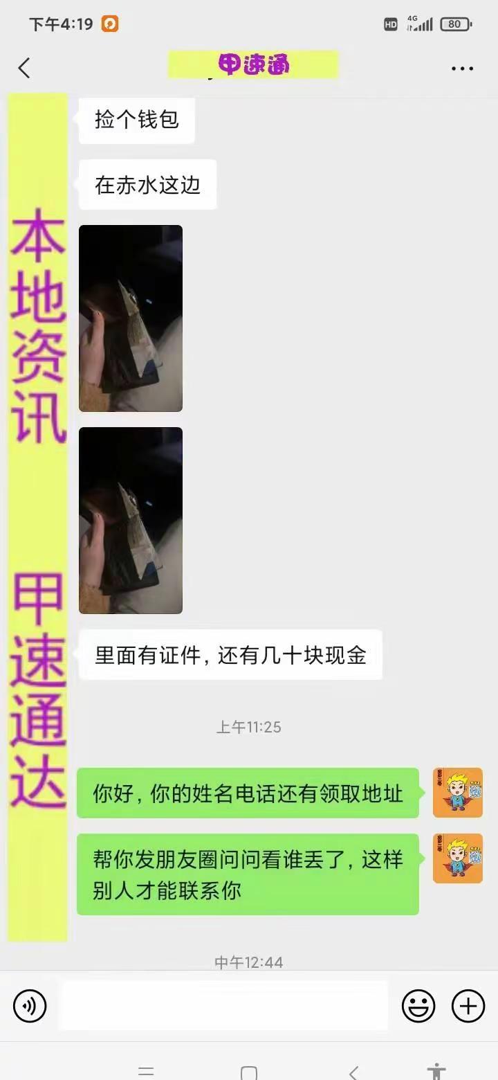 【认领启事】我在赤水这边捡到个钱包里面有证件和几十块钱，失主请联系我136951