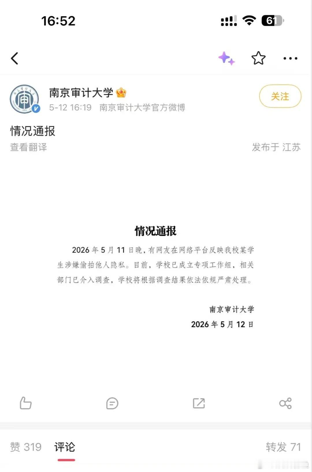 南京审计大学一男子偷拍女生裙底。已开除🎉 