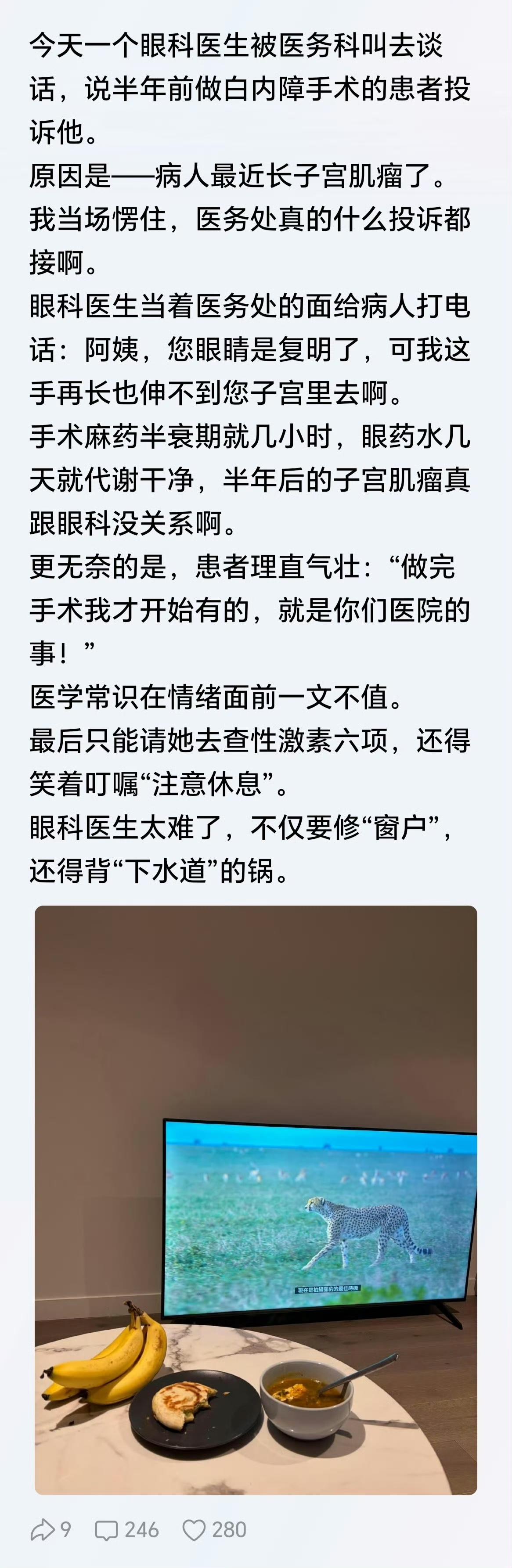 眼科医生太难了，不仅要修“窗户”，还得背“下水道”的锅[灵光一闪] 关键是有保修