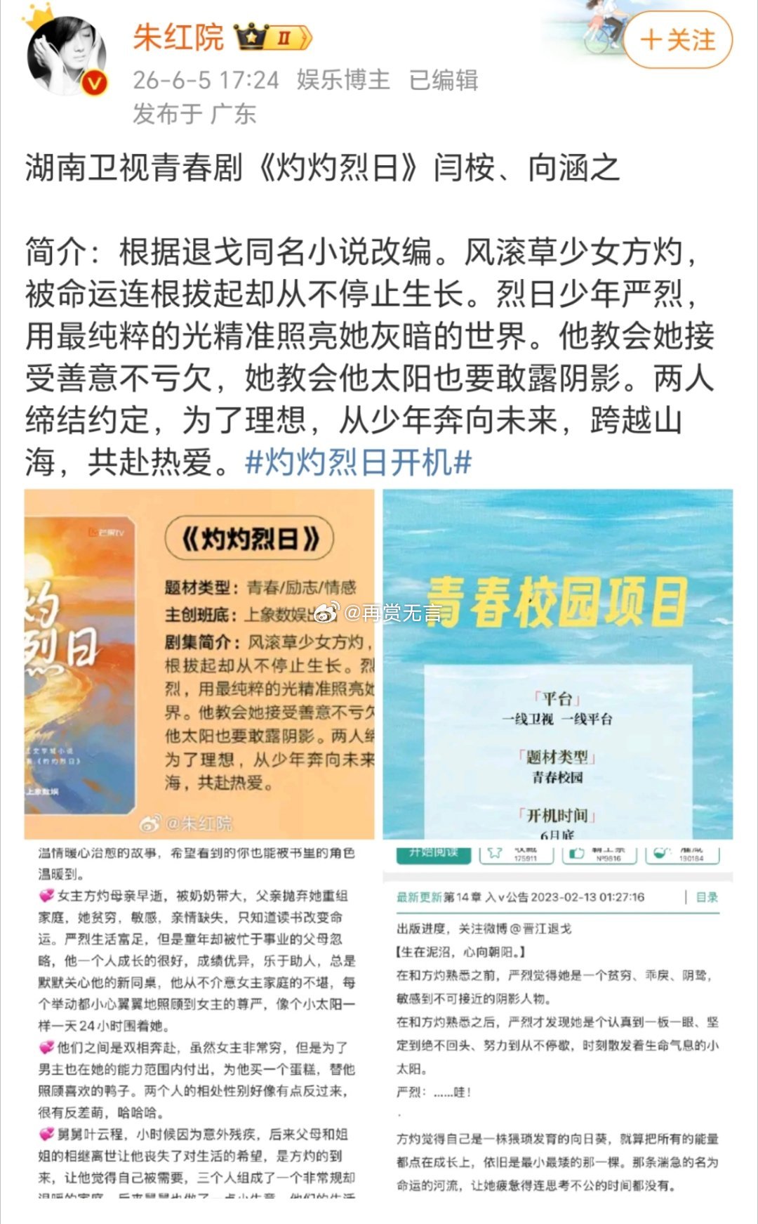 🍉湖南卫视青春励志剧集《灼灼烈日》定于6月底正式开机。男女主差不多已定向涵之闫