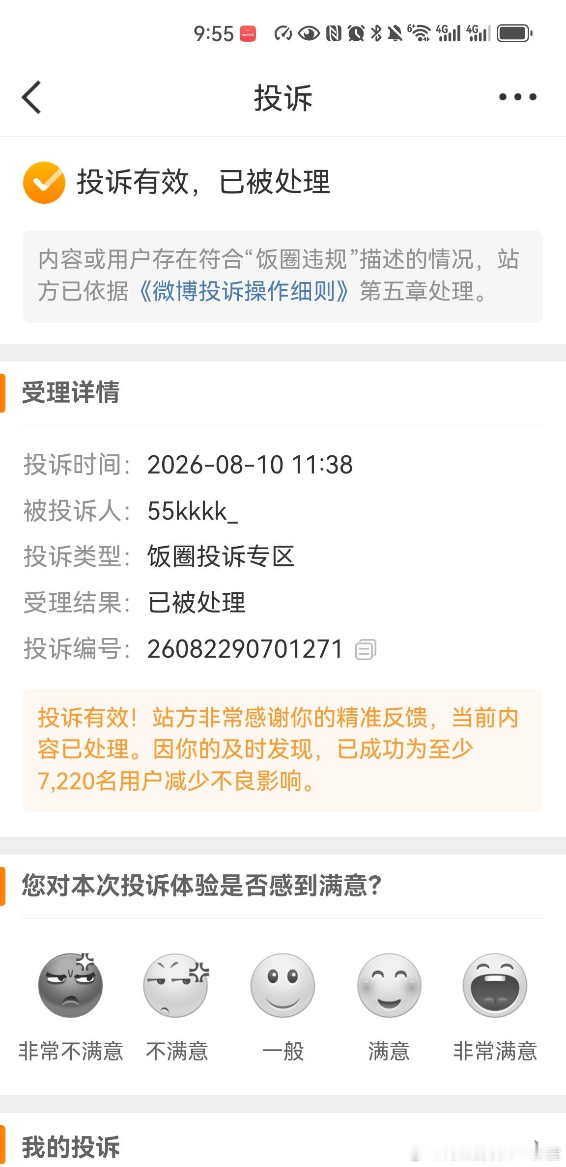 最近投诉的都是饭圈！看来他们确实对饭圈有深入研究！ 