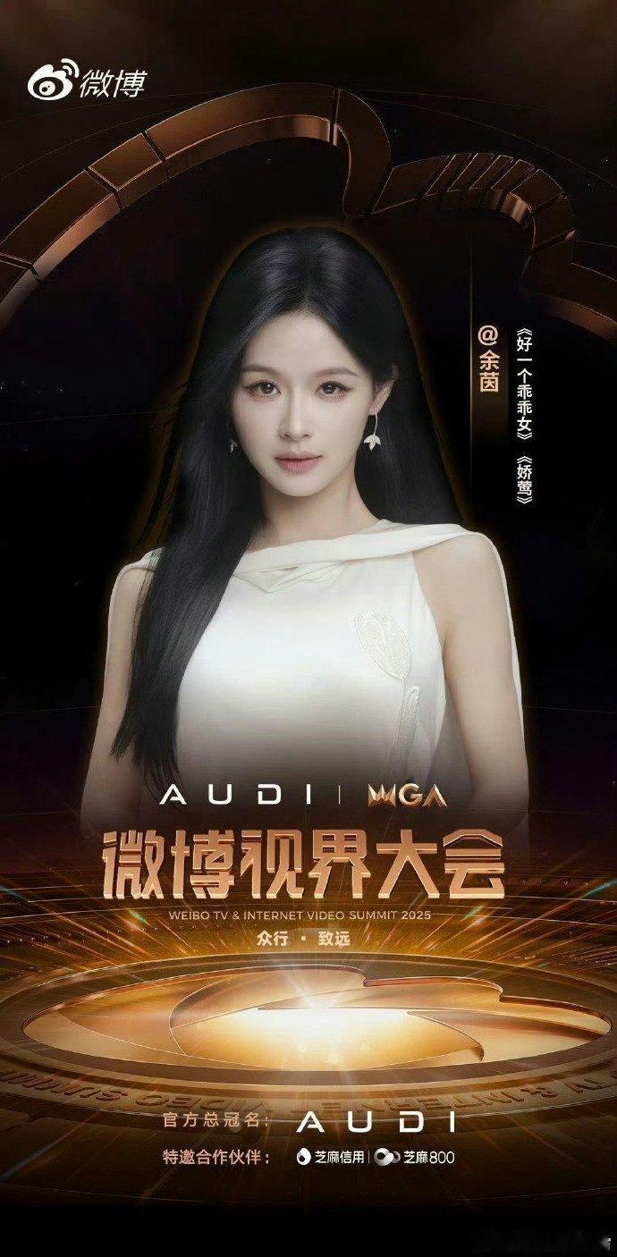  柯淳余茵视界大会再同框 视界大会柯淳余茵同框梦回剧里！他拽酷黑西装，她甜妹纱裙