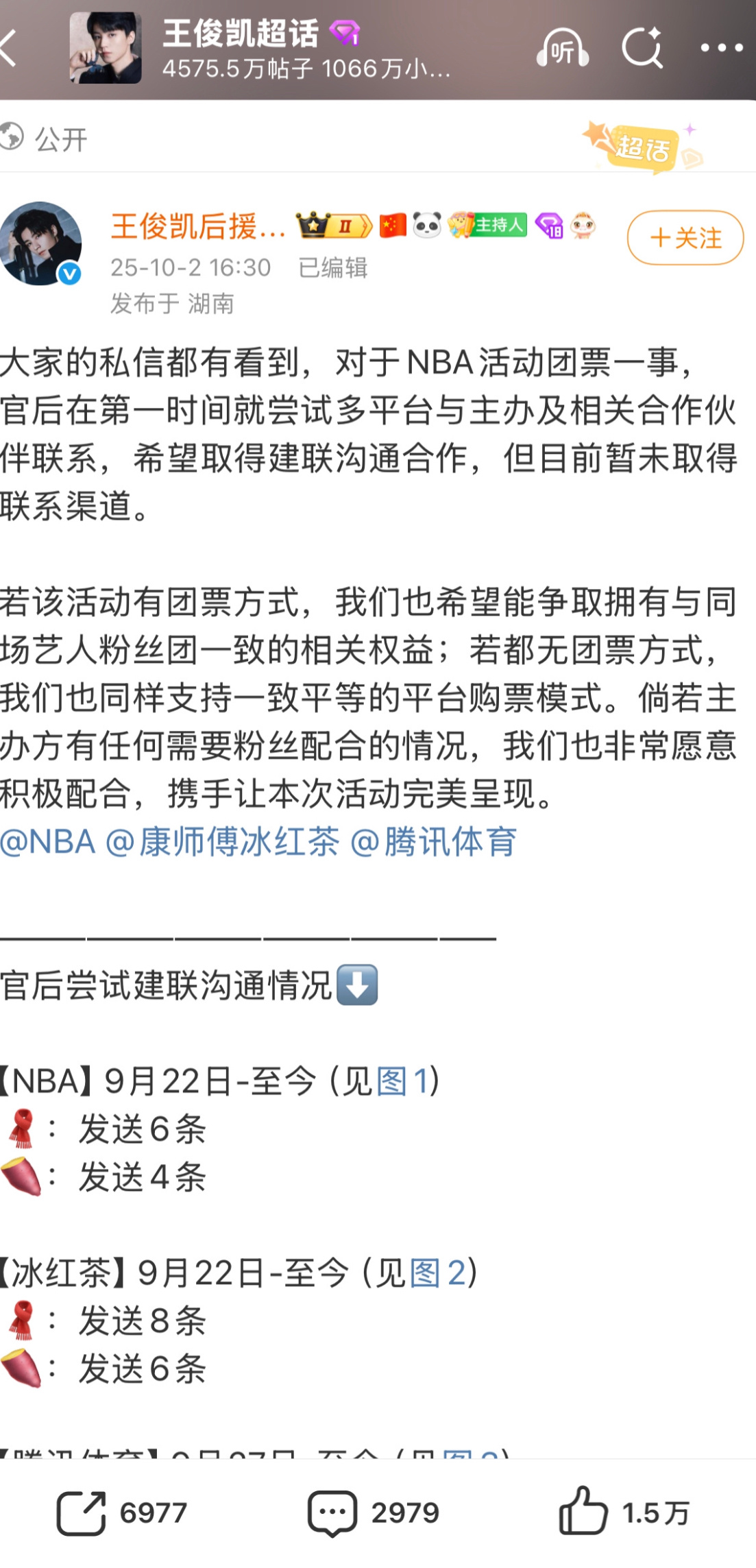 王俊凯粉丝这边没有团票正在合理维权任嘉伦那边不知道有没有团票但是三字这边的回应确