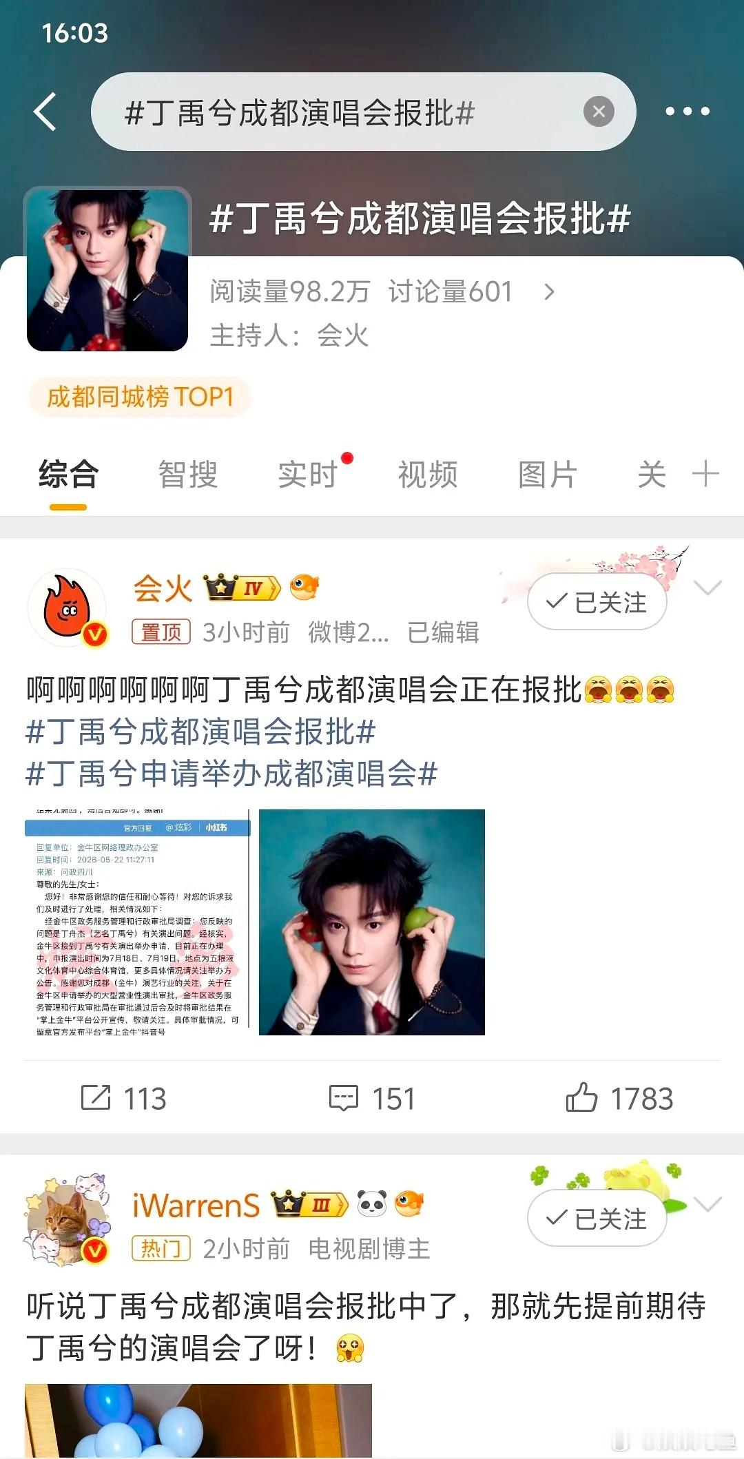 是看到同行都挣钱了吗？丁禹兮也要开演唱会了 