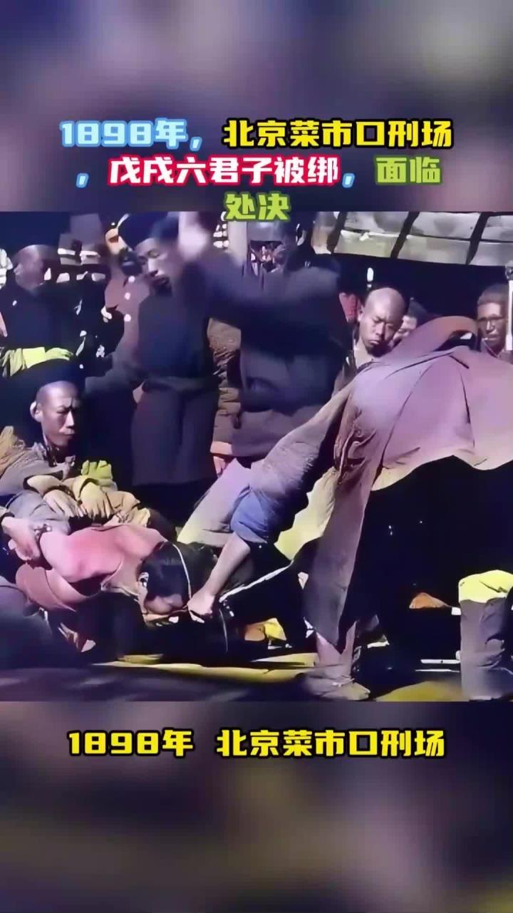 如今的盛世，正是对先辈热血最好的祭奠。从百年前菜市口的慷慨就义，到今日山河无恙、