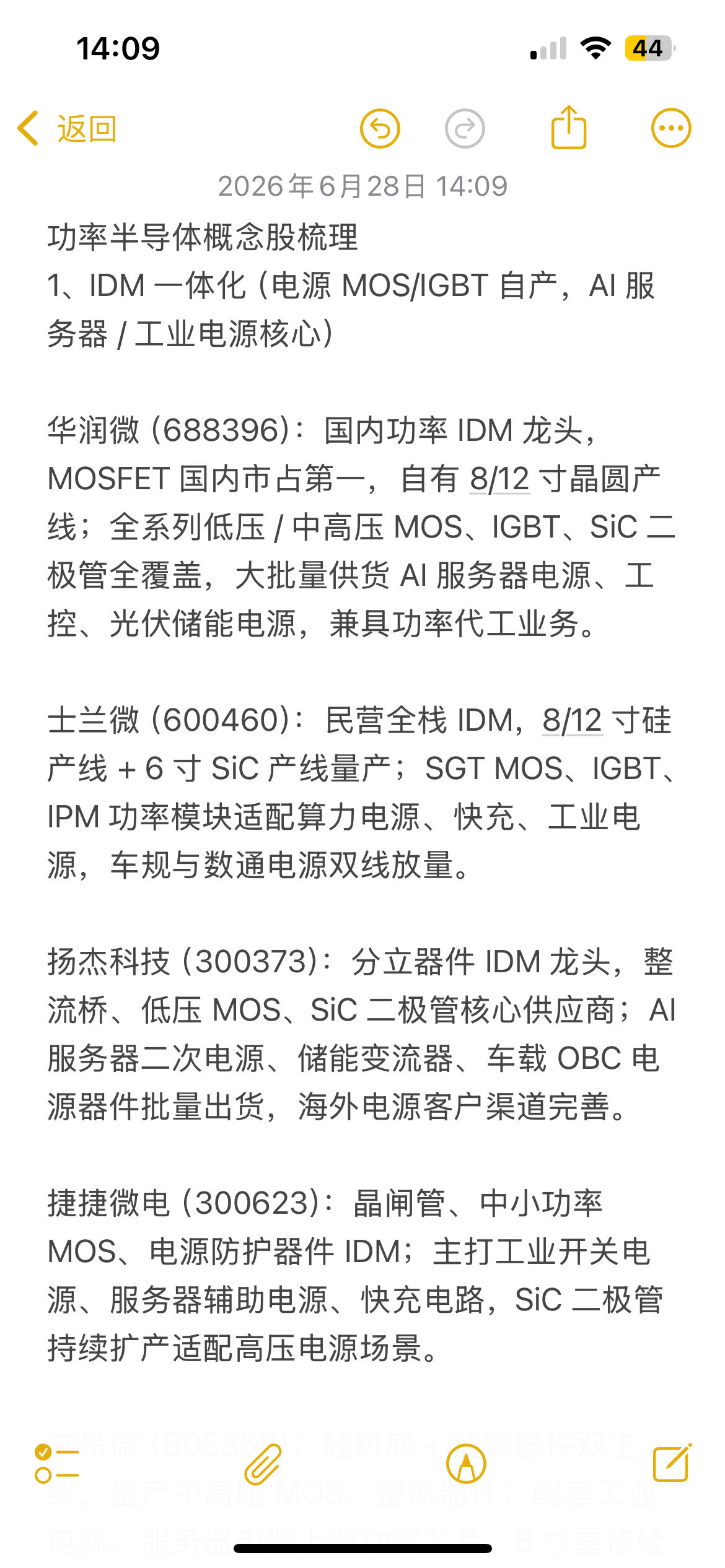功率半导体以及分立器件等梳理！功率半导体里的“易中天”三兄弟：华润微、士兰微、扬