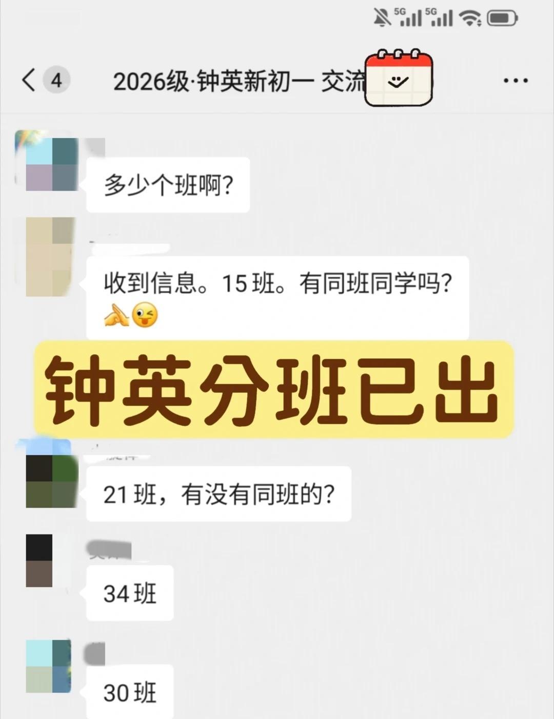 南京钟英中学，分班已出！你家几班？
今天很多家长陆续收到了分班的信息！
南京家长
