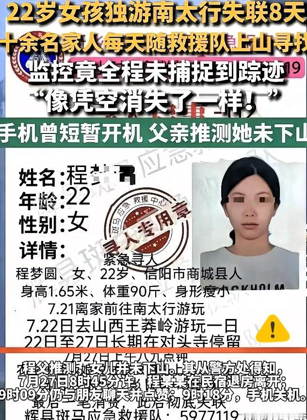 22岁应届毕业生程梦圆，已经敲定工作，满怀期待开启毕业旅行，谁也不曾想到，一场普