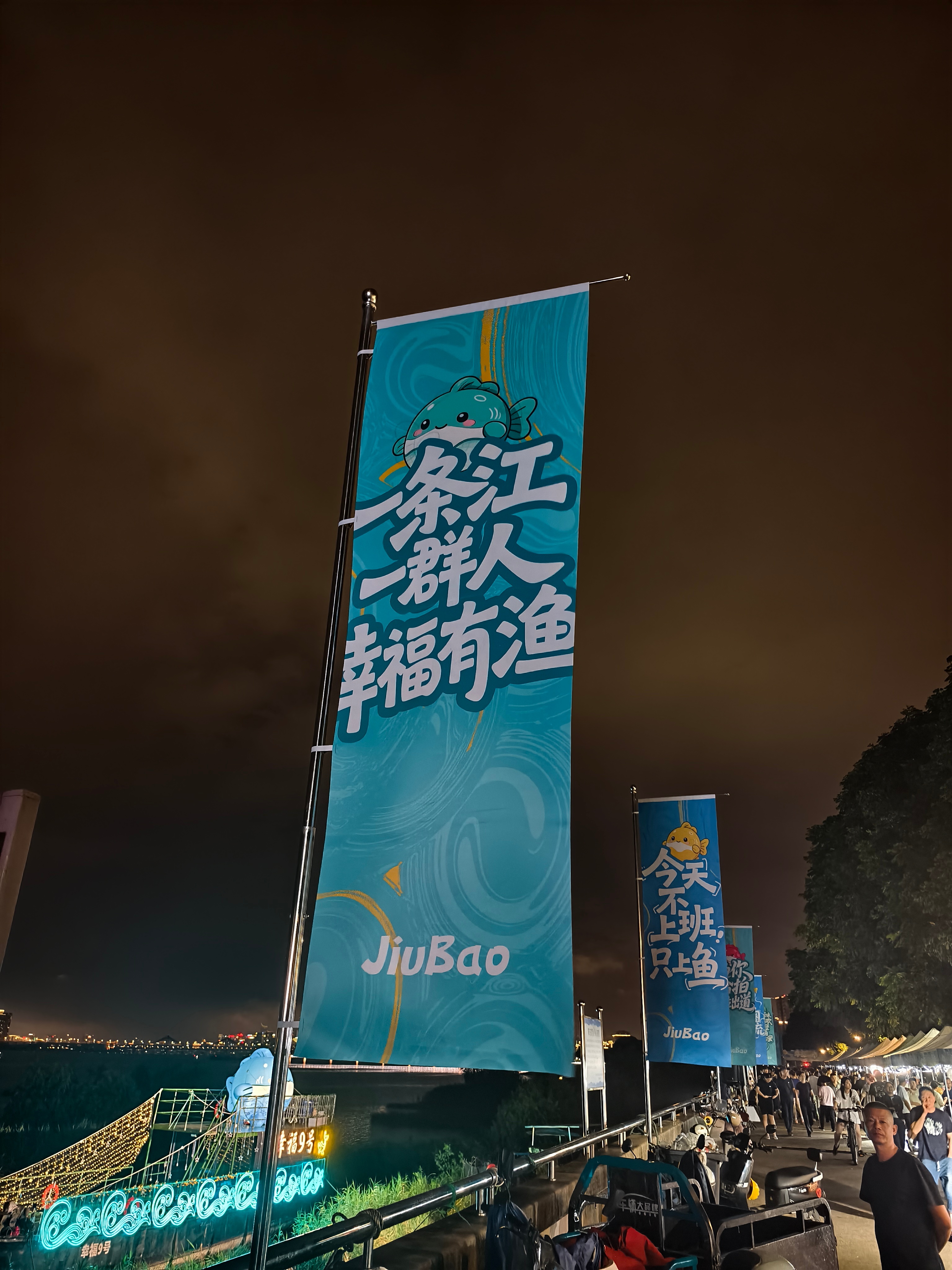 7月1日，早上大雨，昨晚大雨。晚上，钱塘江边，开鱼节。 
