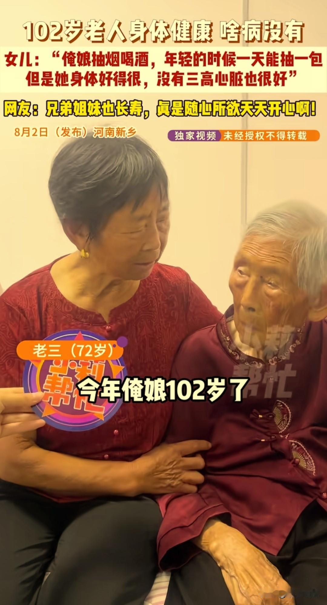 人的寿命，后天爱惜身体很重要，但长寿基因真的起着关键作用。
据小莉帮忙报道，河南