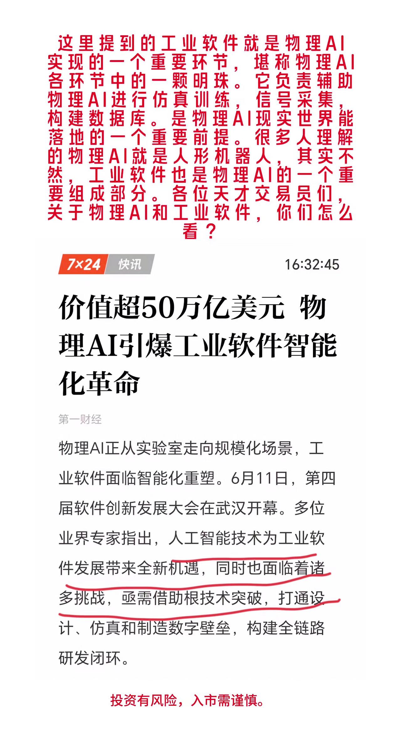工业软件是物理AI的一颗明珠吗？这里提到的工业软件就是物理AI实现的一个重要环节
