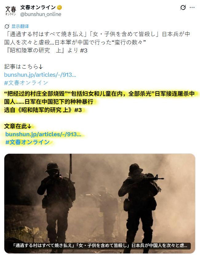 日军暴行又一罪证曝光！
据日媒《文春在线》：“把经过的村庄全部烧毁”“包括妇女和