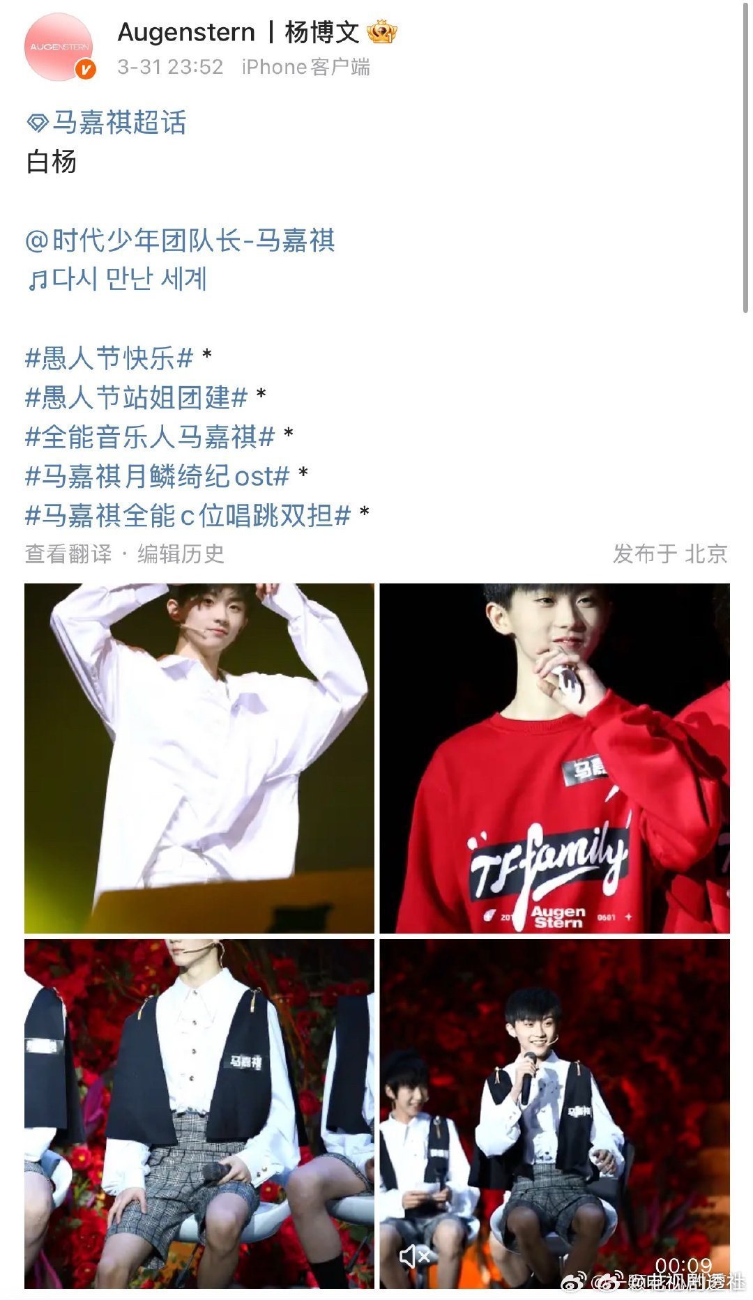 愚人节站姐团建，杨博文站姐发了马嘉祺，朱苏站姐发了虞香露丝，36个站姐发橹穆杨博