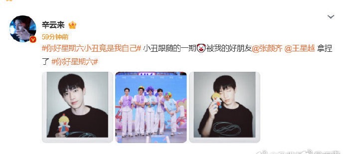 你好星期六小丑竟是我自己王子奇、辛云来、丁程鑫、杨迪集体变“小丑”，你好星期六小