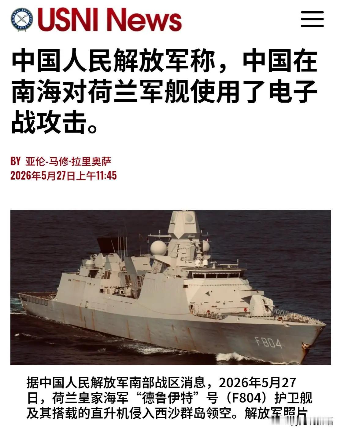 今天电子干扰警告，明天就是炮火送客！荷兰，你最好听清这句话

荷兰海军“德鲁伊特